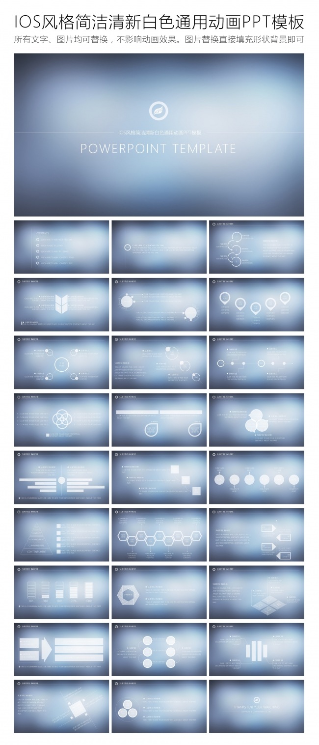 IOS风格简约职场通用动画PPT模板