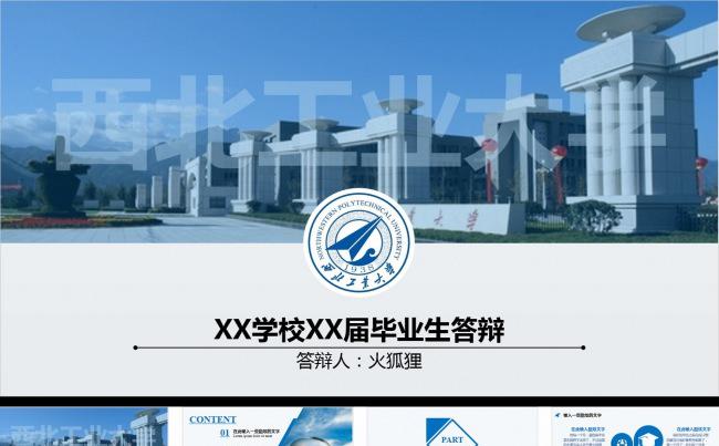 大学生学术答辩毕业论文ppt缩略图