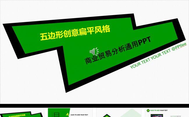 五边形创意扁平风格商务通用ppt缩略图