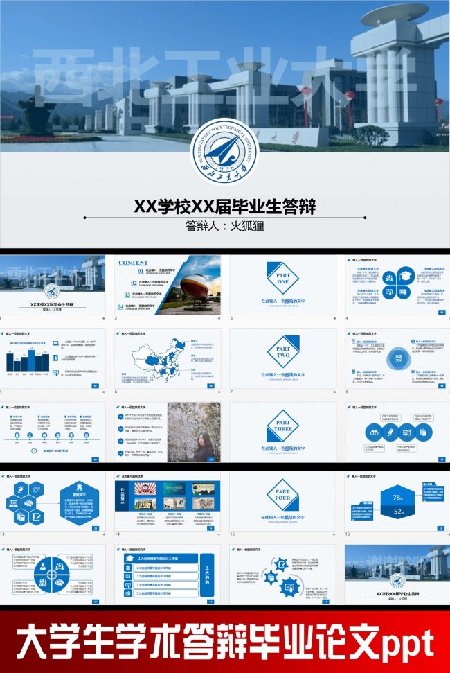 大学生学术答辩毕业论文ppt