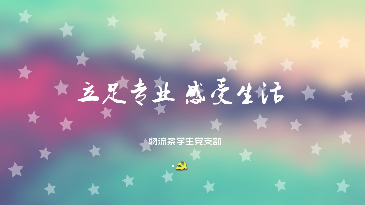 校园简洁活动串场PPT模板