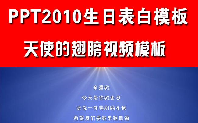 天使的翅膀生日爱情表白相册视频PPT模板缩略图