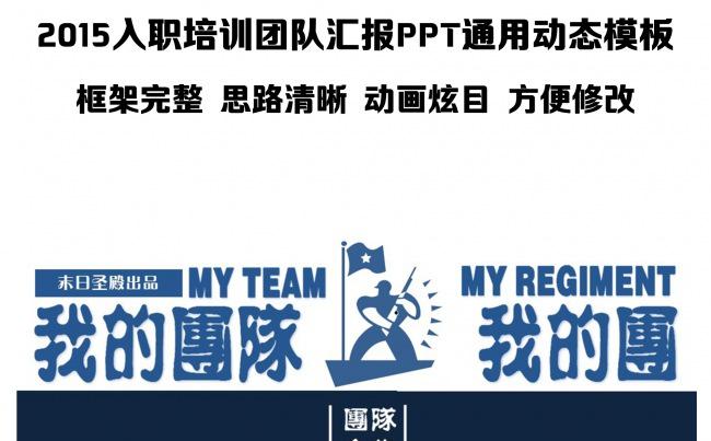 2015入职培训团队汇报PPT通用动态模板缩略图