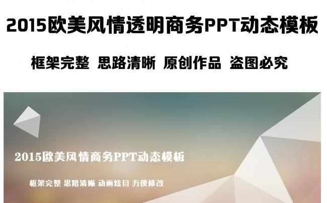 2015欧美风情商务PPT动态模板缩略图