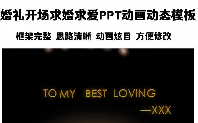 婚礼开场求婚求爱PPT动画动态模板缩略图