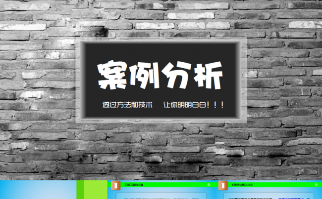 简洁课题演示-IE案例分析缩略图
