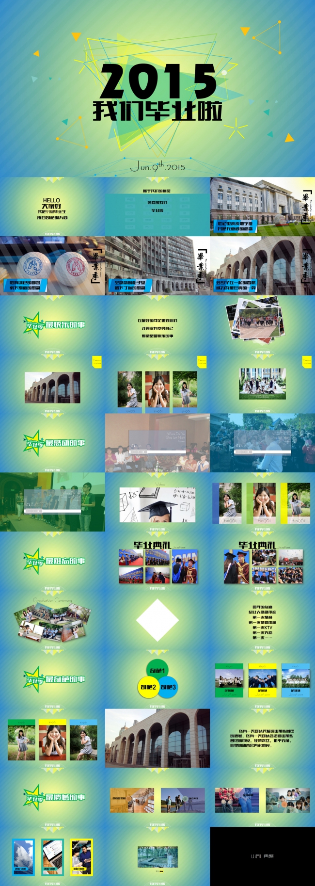 【毕业PPT纪念相册】我们毕业啦-PPT电子通用相册