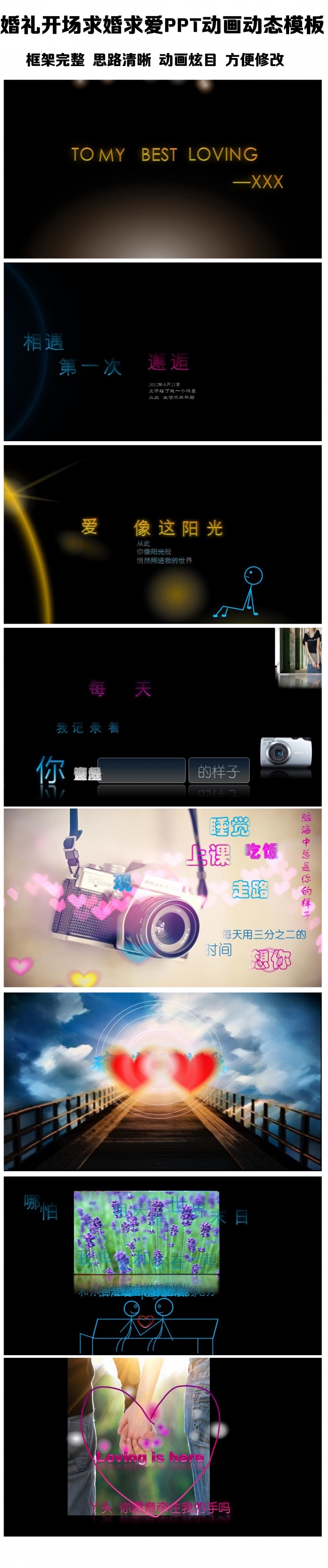 婚礼开场求婚求爱PPT动画动态模板
