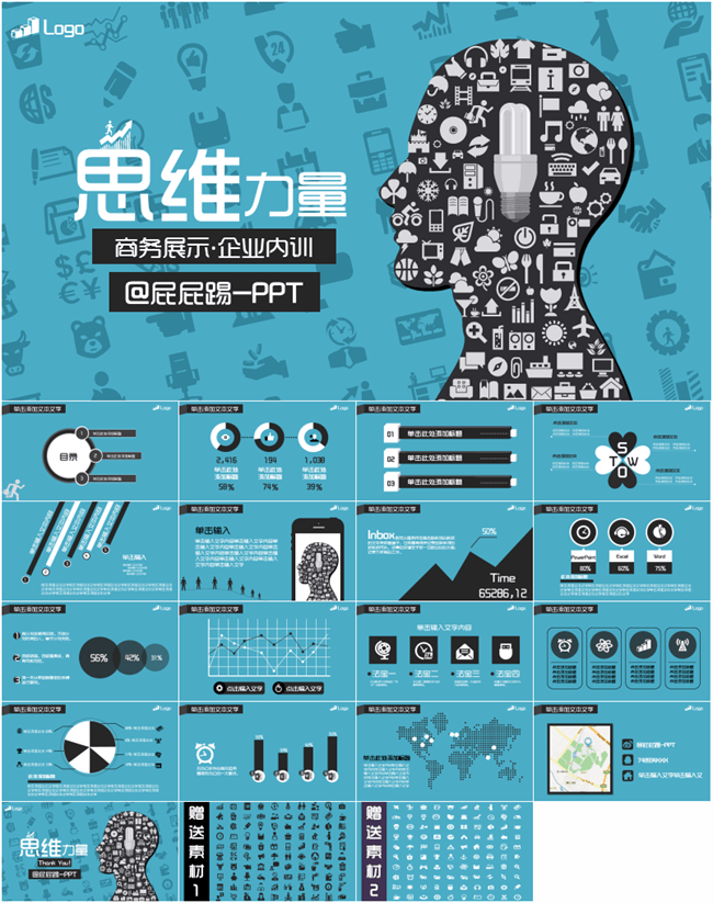 动态思维力量职场商务模板