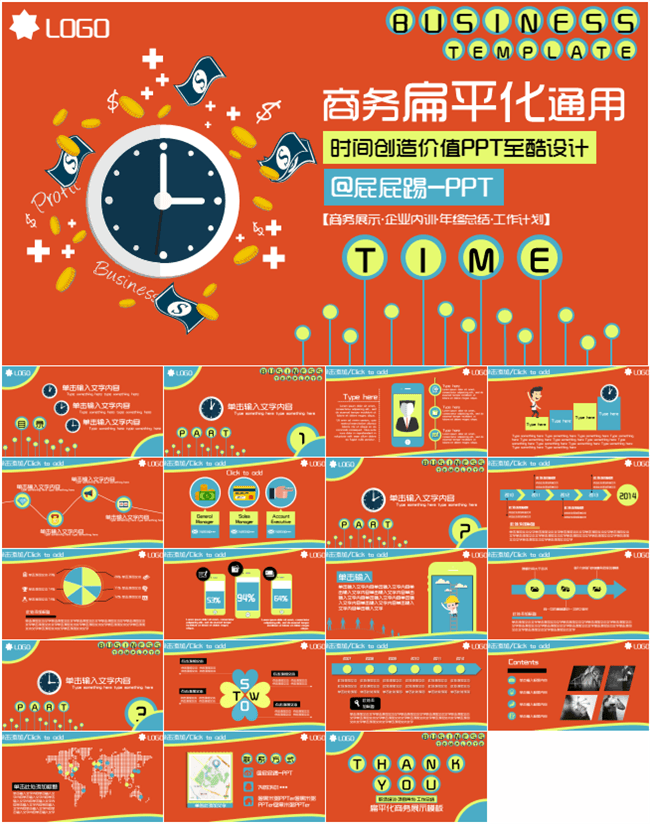 时间创造价值总结报告商务PPT模板