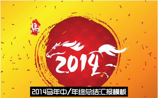动态马年年中年终总结汇报模板缩略图