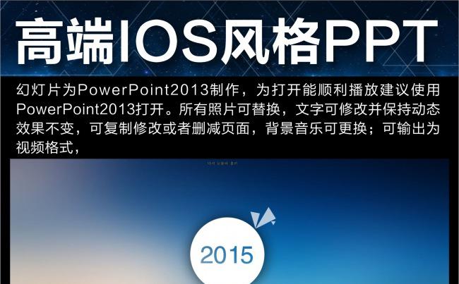 高端简洁大气IOS风格PPT缩略图
