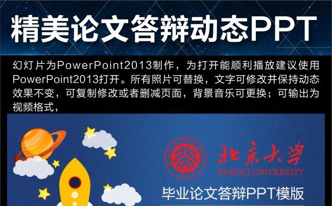 精美蓝色背景论文答辩课题汇报PPT缩略图