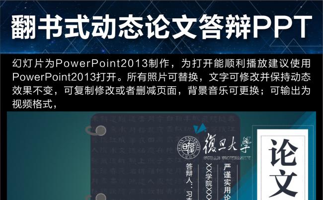 翻书式论文答辩PPT模版缩略图