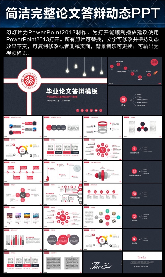 毕业论文答辩PPT