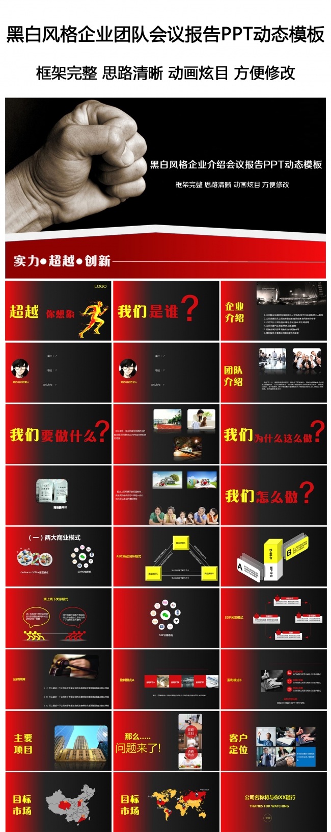 黑白风格企业介绍会议报告PPT动态模板
