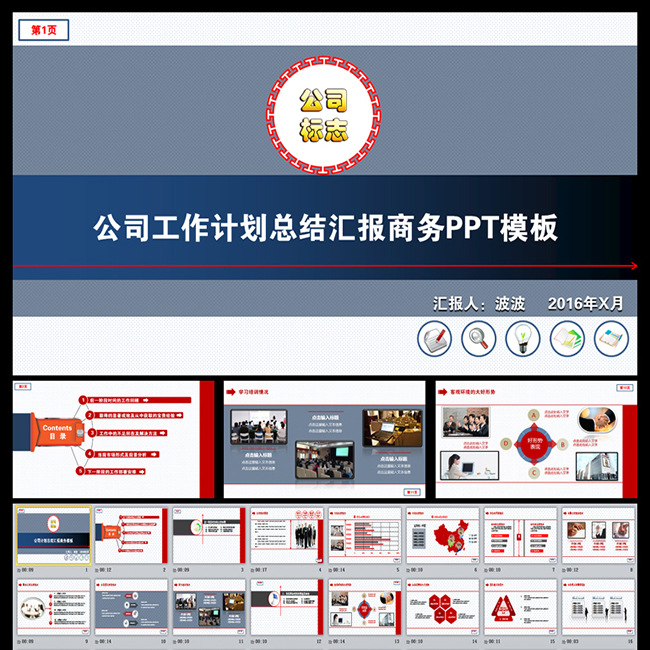 总结汇报工作计划动态 PPT模板