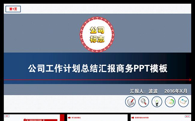 总结汇报工作计划动态 PPT模板缩略图
