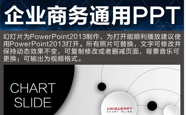 企业商务通用PPT模版缩略图