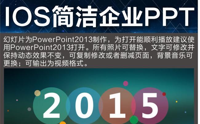 高端大气IOS风格PPT模版缩略图