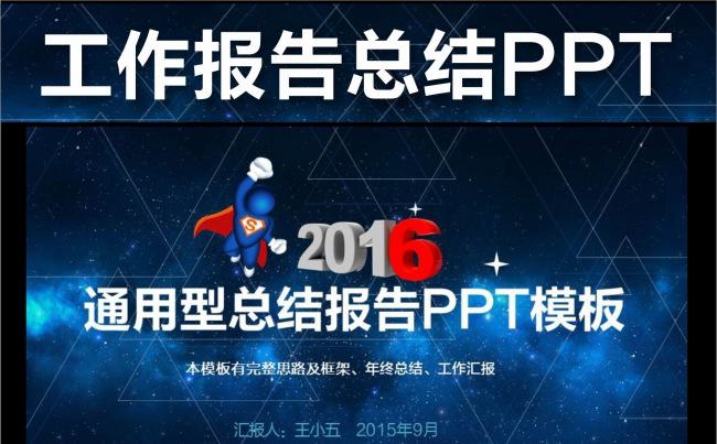 通用总结报告PPT模版缩略图