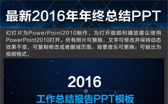 2016年年终总结PPT模版缩略图
