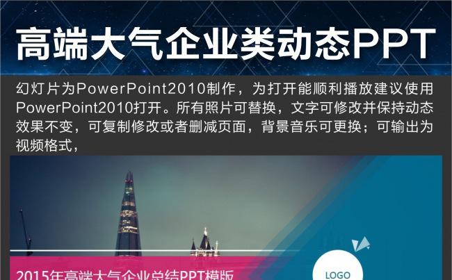 高端大气企业动态PPT模版缩略图