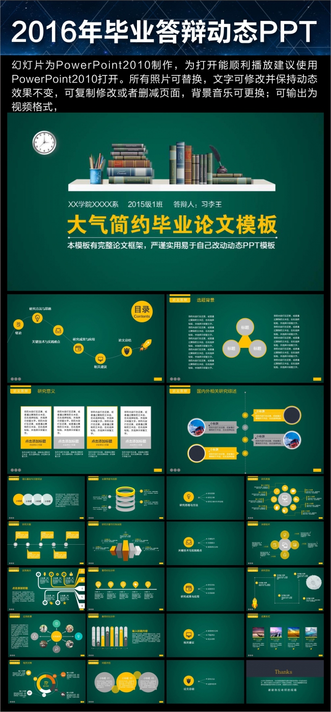 2015年最新论文答辩PPT