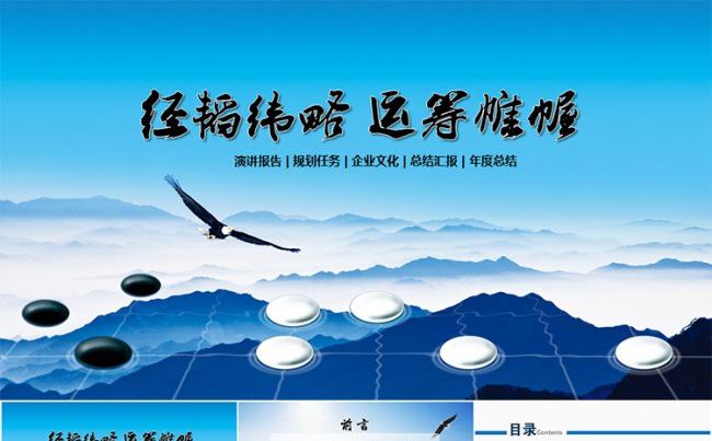 大气高端企业文化会议会展类PPT模板缩略图
