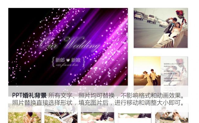 浪漫动感婚礼开场背景相册PPT模板缩略图