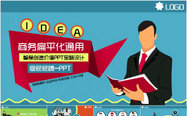 总结报告商务智慧创造价值PPT模板缩略图