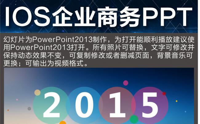 蓝色渐变ios风高端大气实用缩略图