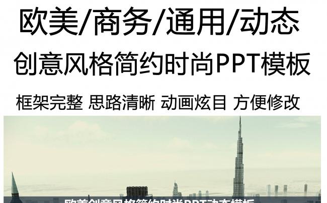 欧美创意风格简约时尚PPT动态模板缩略图