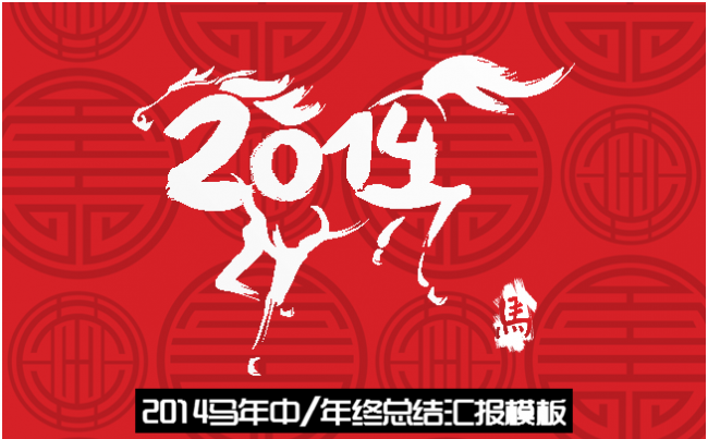 动态2商务汇报年中总结模板缩略图
