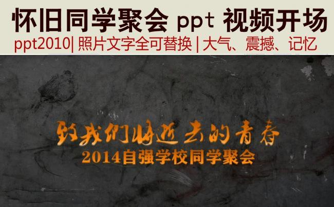 同学聚会ppt缩略图
