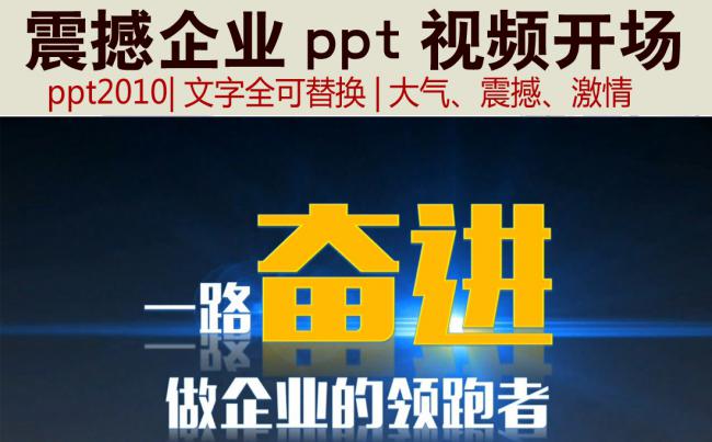企业周年庆典ppt模板模板下载缩略图