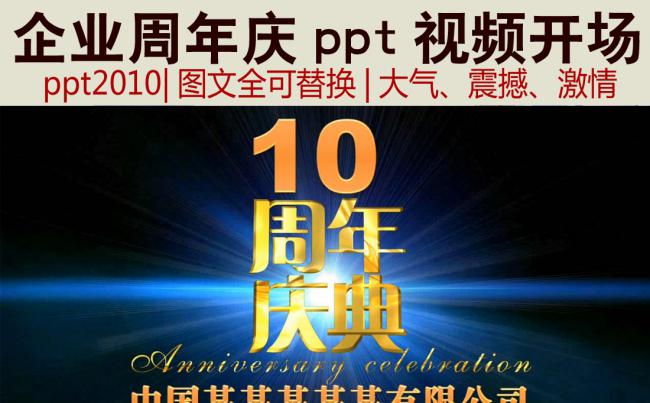 周年庆典ppt缩略图