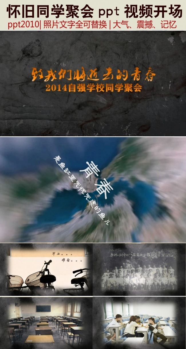 同学聚会ppt