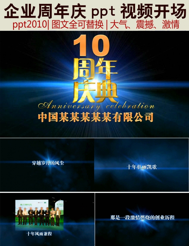 周年庆典ppt