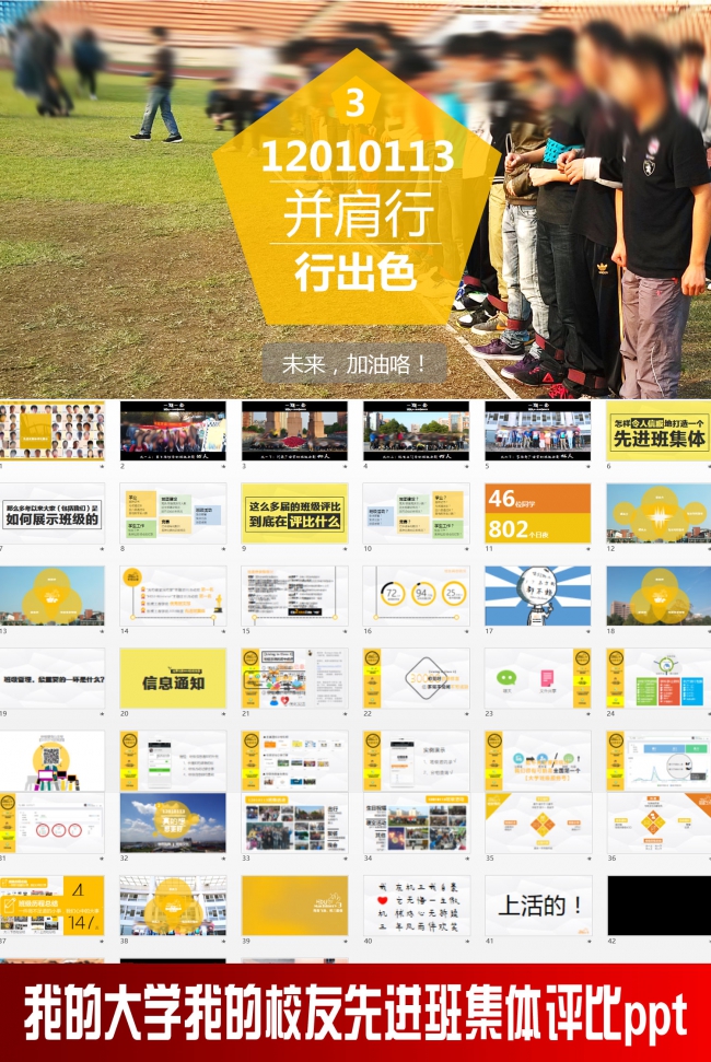 我的大学先进班集体评比ppt