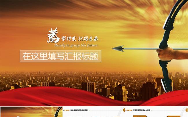 商务企业文化类工作总结汇报PPT模板缩略图