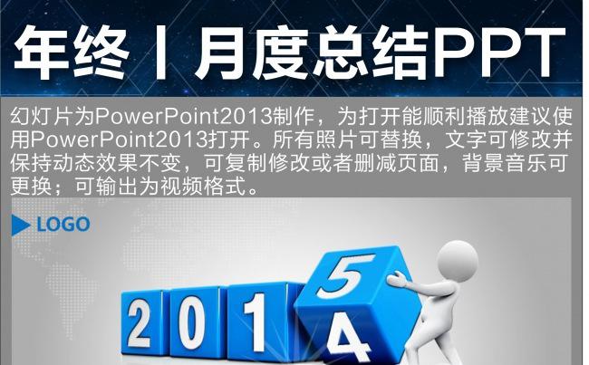 2015年终总结年中总结ppt模板缩略图