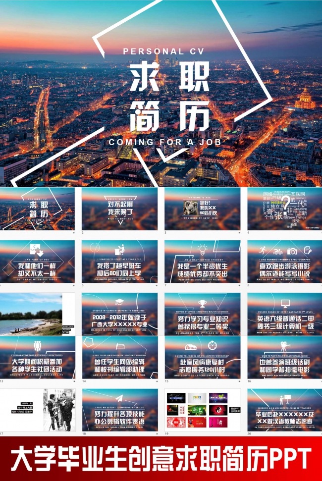 大学毕业生创意求职简历PPT