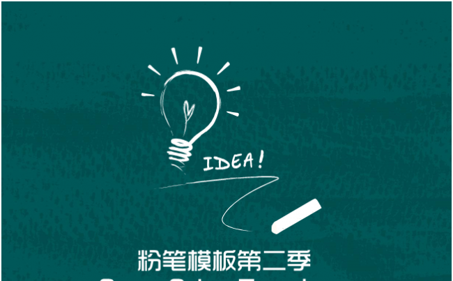 手绘商务粉笔模板第二季缩略图