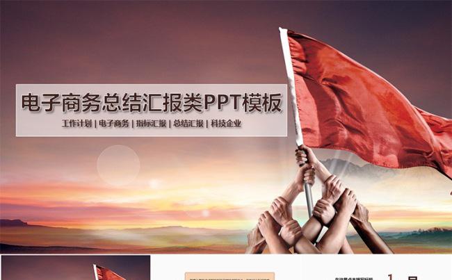 企业文化类工作总结汇报PPT模板缩略图