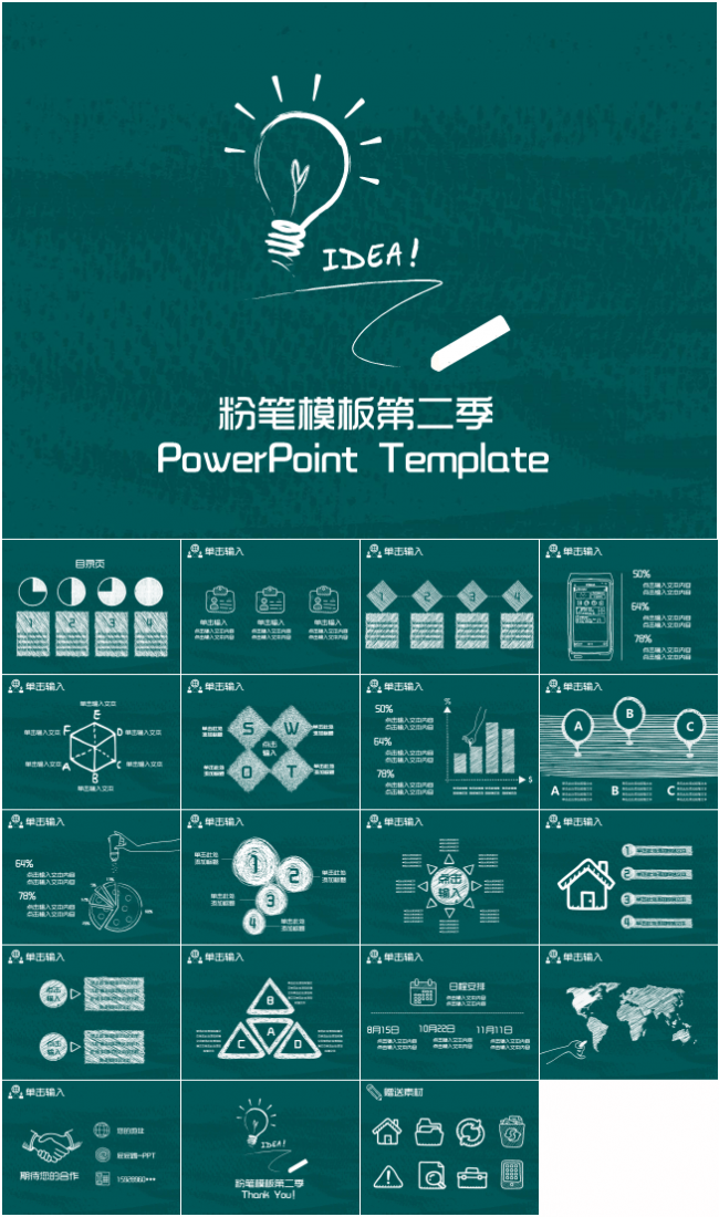 手绘商务粉笔模板第二季