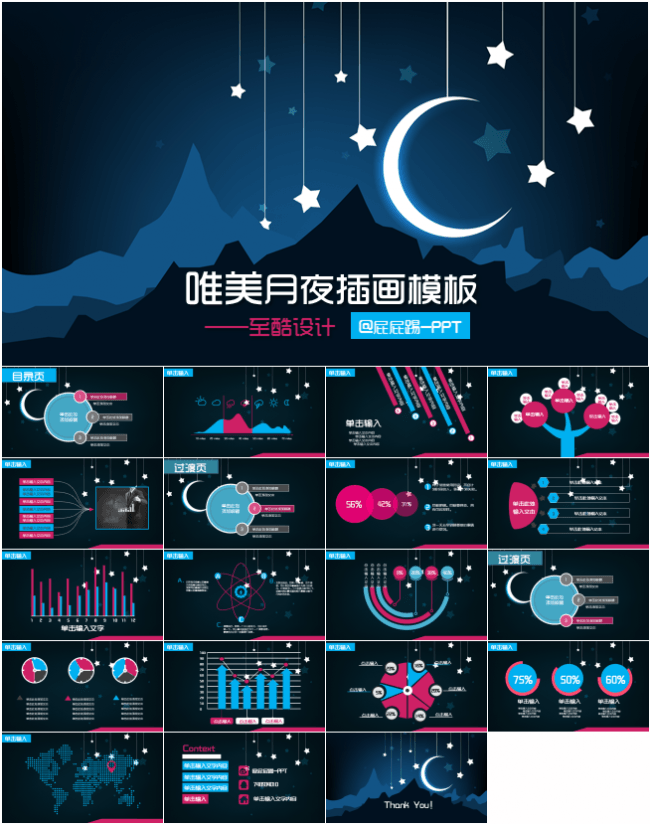 唯美月夜插画模板