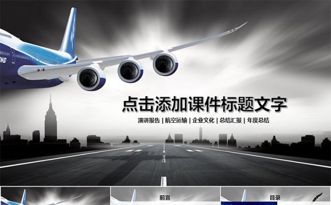 企业文化交通运输类PPT模板缩略图