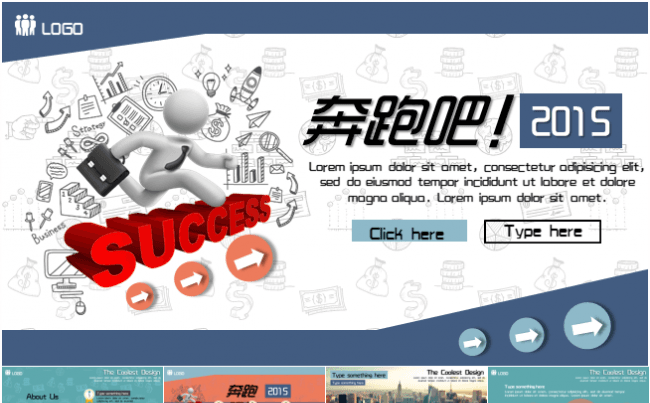 奔跑吧2015商务通用模板缩略图