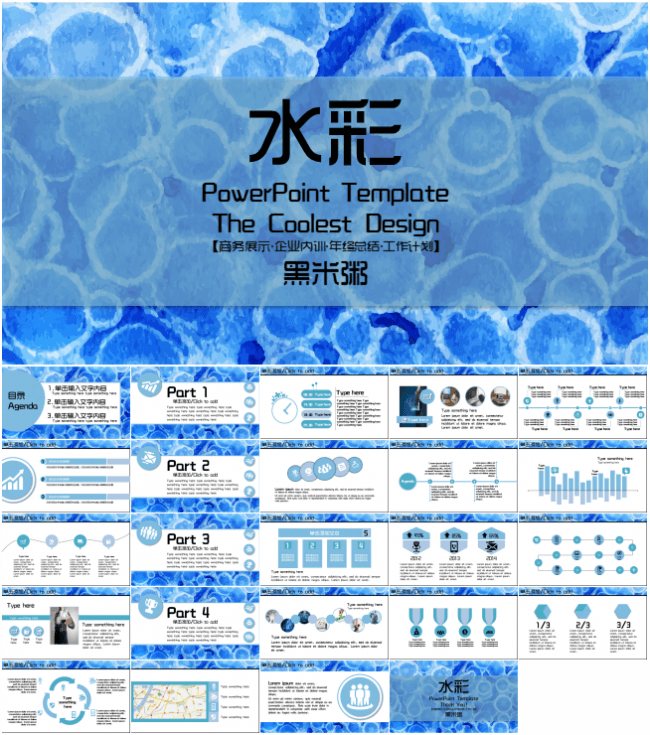 扁平商务展示至酷水彩蓝PPT模板